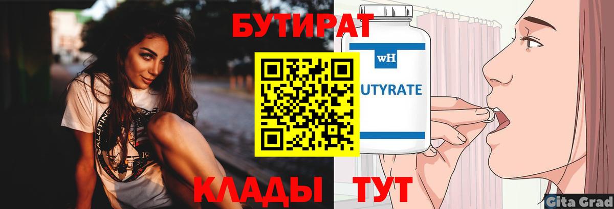 Челябинск  БУТИРАТ BDO  Вход с VPN 