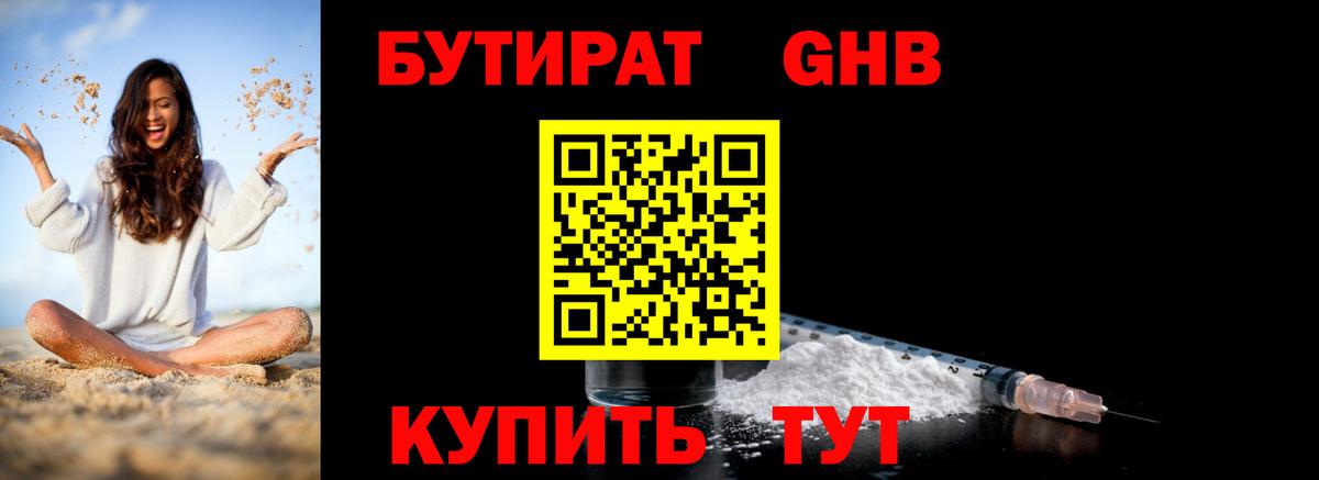 БУТИРАТ бутик Челябинск