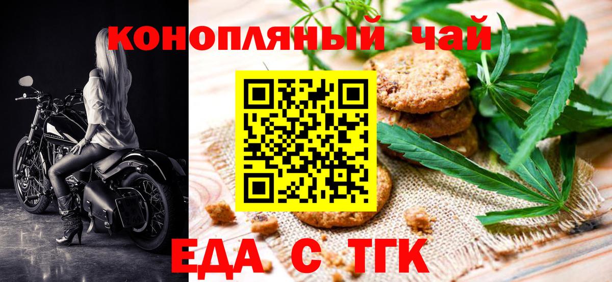 Челябинск  Еда ТГК конопля  Вход с VPN 