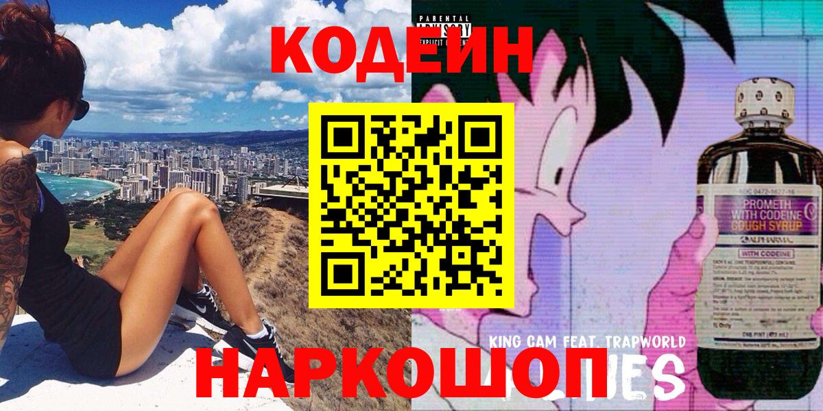 Кодеиновый сироп Lean напиток Lean (лин)  Вход с VPN  Челябинск  Кодеиновый сироп Lean напиток Lean (лин) 