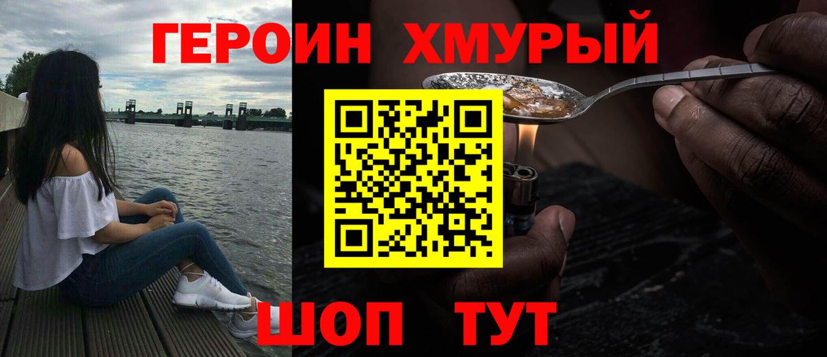 Героин Афган  Вход с VPN  Челябинск 