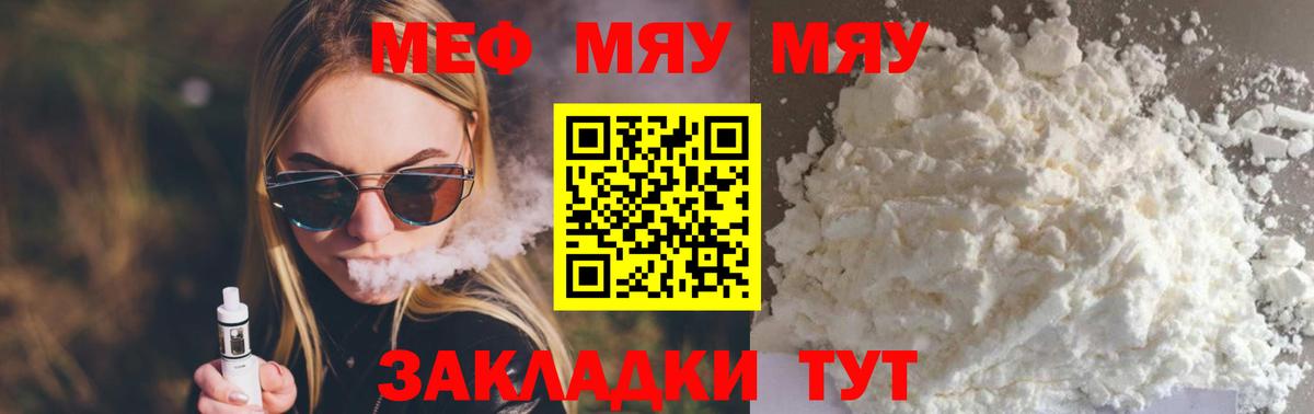 МЯУ-МЯУ кристаллы  Вход с VPN  Челябинск  Меф кристаллы 