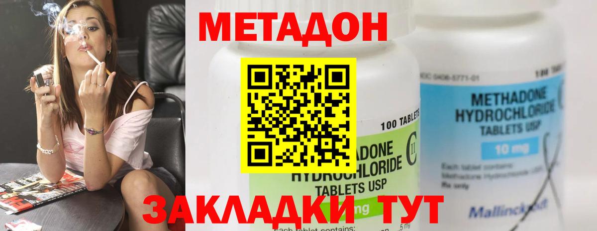 Челябинск  Метадон кристалл  Метадон methadone  Вход с VPN 