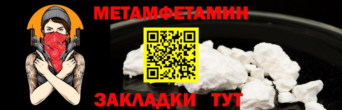 Метамфетамин пудра Челябинск