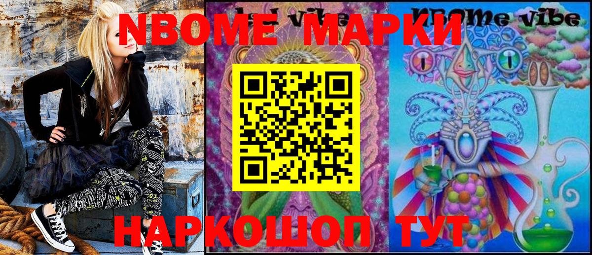 Марки N-bome 1,5мг Челябинск